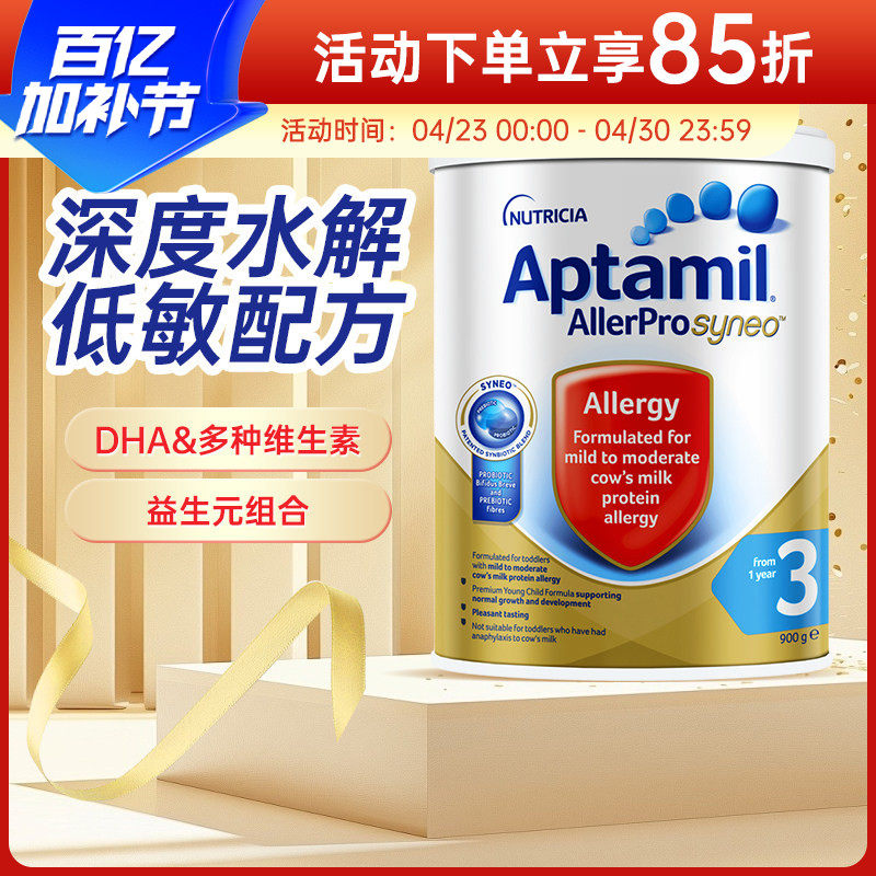【澳洲直邮】爱他美深度水解奶粉3段防过敏低敏防护配方奶粉900g