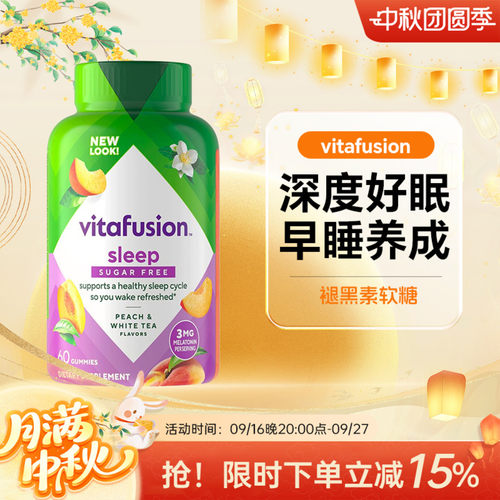vitafusion褪黑素睡眠软糖安瓶