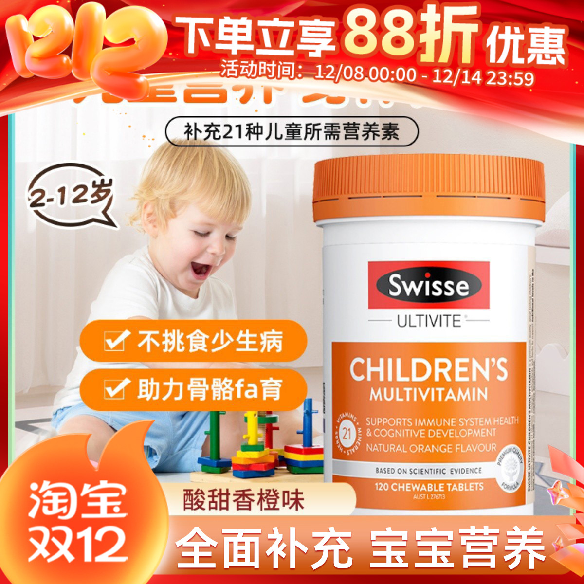 澳洲swisse儿童复合维生素咀嚼片补充多种综合维生素VC营养d3补钙