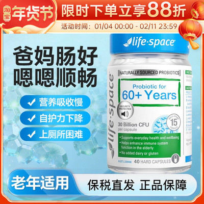 lifespace中老年人益生菌调理肠胃养护养胃护胃益倍适胶囊40粒