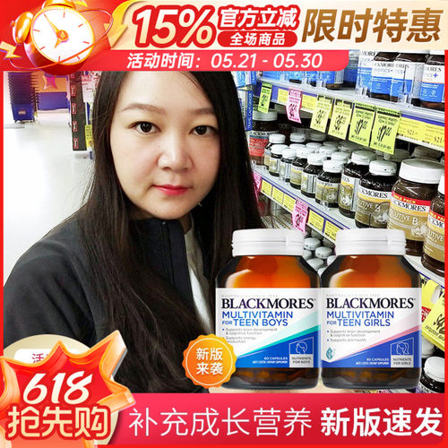 澳洲Blackmores澳佳宝男孩女孩青少年复合维生素大脑发育胶囊60粒