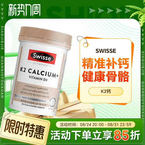 Swisse K2钙维生素D3骨骼健康成人中老年补充钙质钙片90/150粒