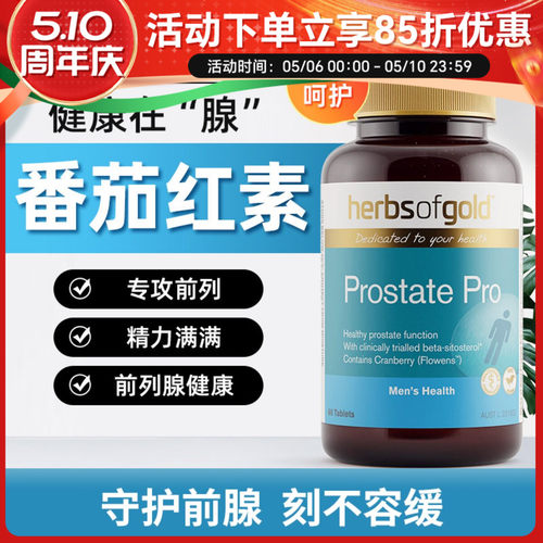 和丽康番茄红素片男性健康