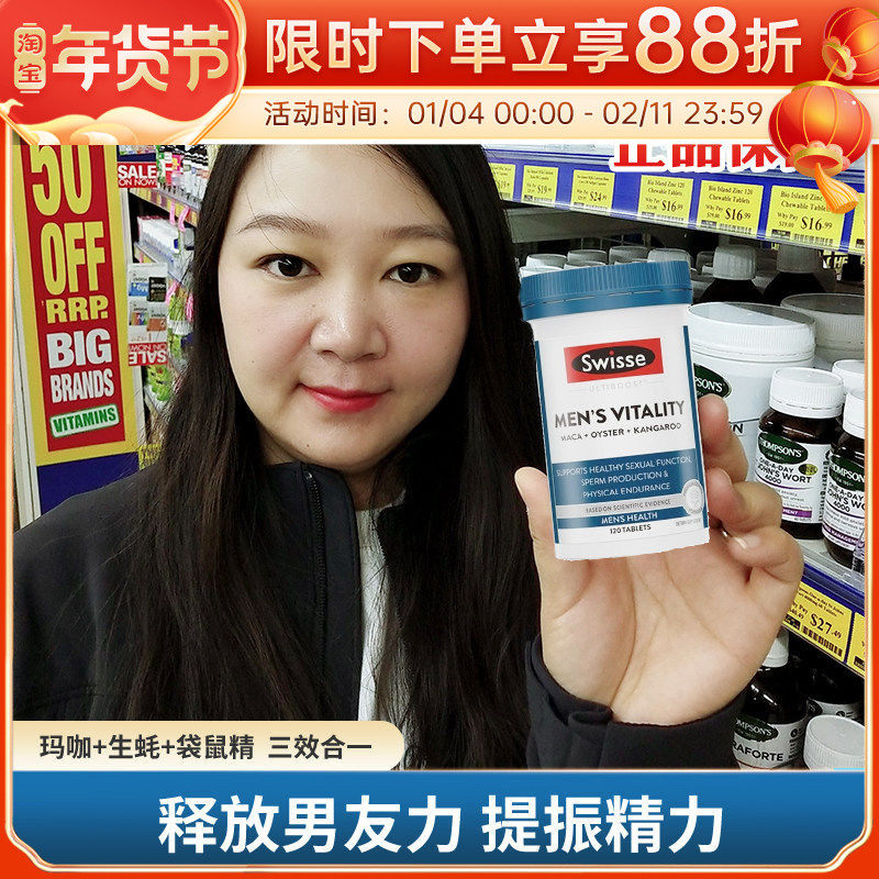 swisse男士雄风片淫羊藿玛卡牡蛎片肾保健生蚝袋鼠精男人性活力片,保健食品/膳食营养补充食品,玛咖提取物,淘宝优惠券,粉丝福利购,淘宝优惠卷