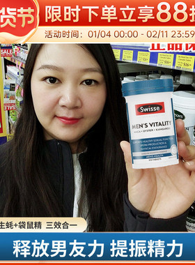 swisse男士雄风片淫羊藿玛卡牡蛎片肾保健生蚝袋鼠精男人性活力片