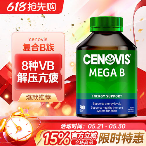 澳洲圣诺Cenovis复合维生素B族