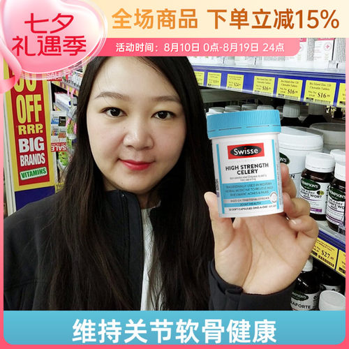 Swisse斯维诗西芹籽芹菜籽精华