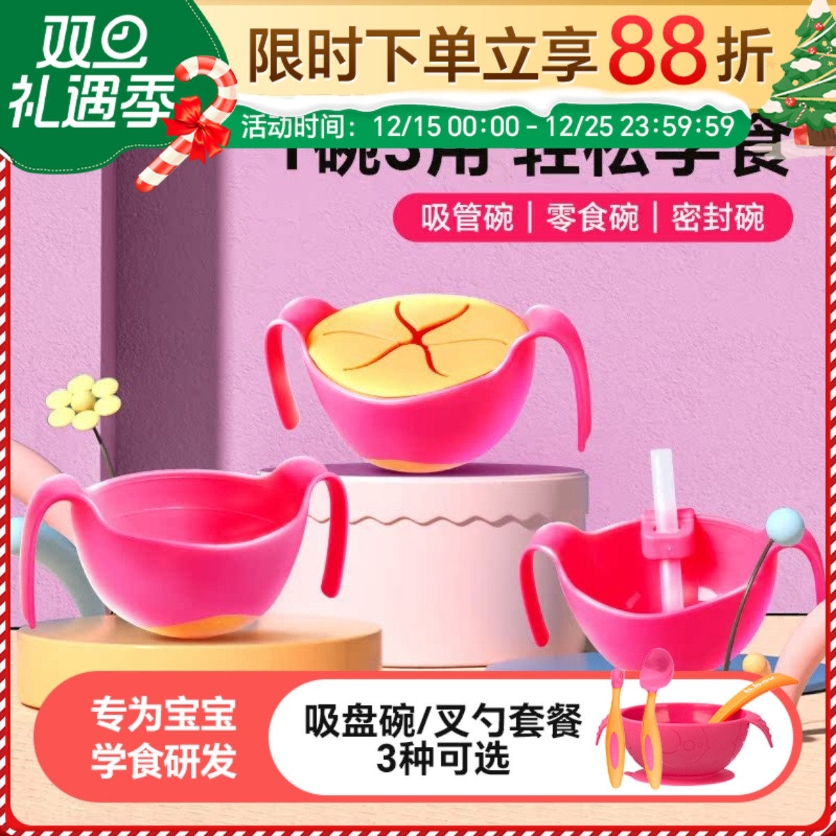 bbox婴儿餐具三合一辅食碗