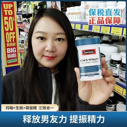 swisse玛咖雄风片提振精力男友力