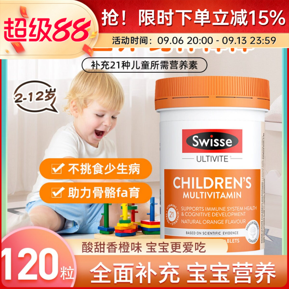 澳洲swisse儿童复合维生素咀嚼片补充多种综合维生素VC营养d3补钙