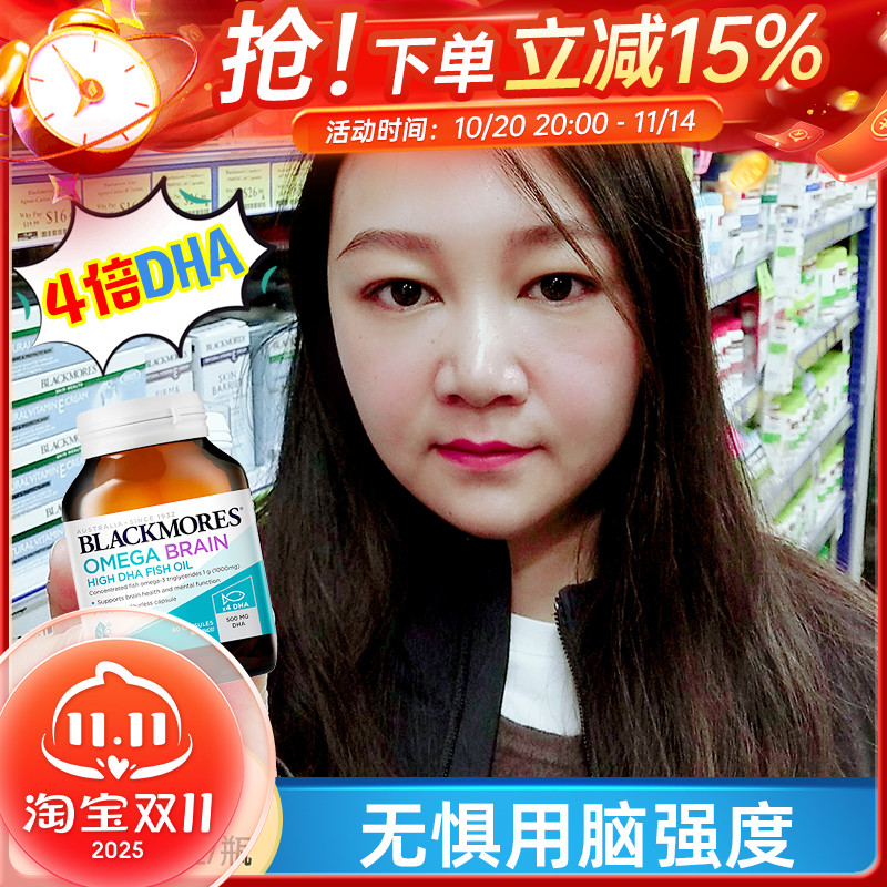 BLACKMORES深海脑铂金DHA鱼油