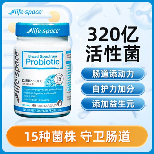 澳洲life space成人益生菌胶囊广谱大人益倍适调理肠道40粒