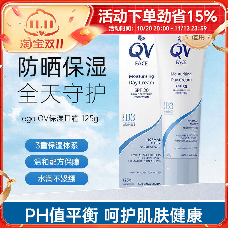 澳大利亚ego qv保湿日霜敏感肌面霜滋润肌肤焕活水润125g