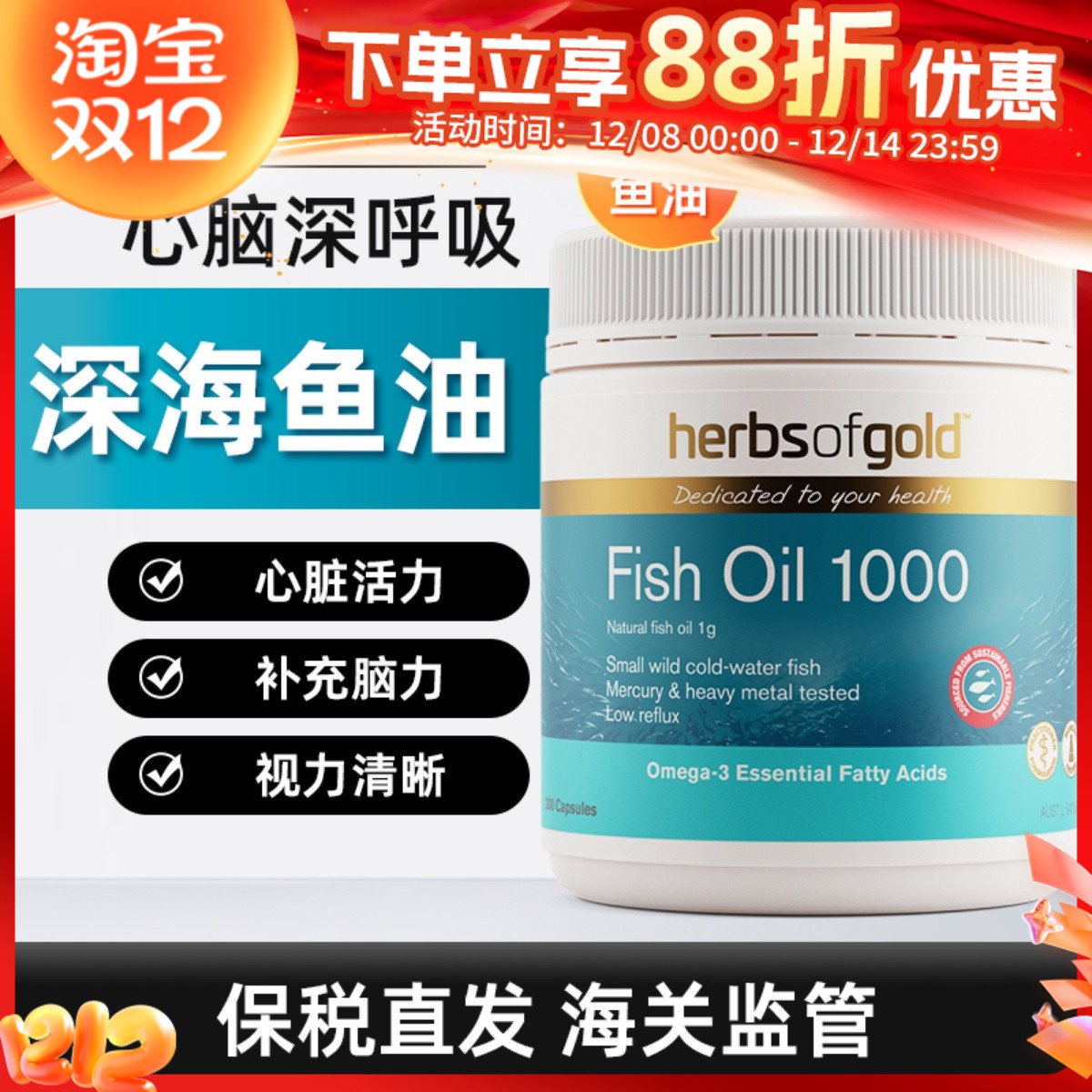 澳洲Herbsofgold和丽康深海鱼油含omega-3深海天然鱼油200粒