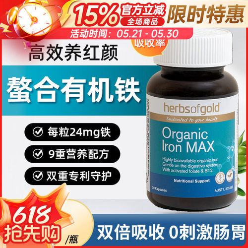 HerbsofGold补铁片孕妇术后