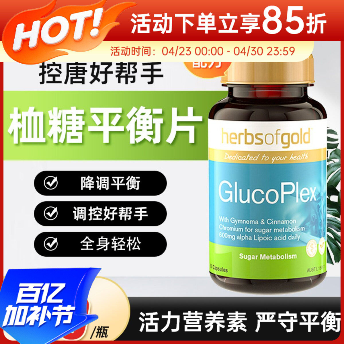 Herbs of Gold和丽康口服胰岛素肉桂血糖平衡片60粒