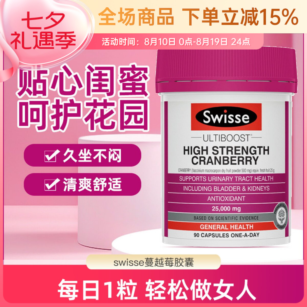 swisse蔓越莓胶囊高浓度女性泌尿系统卵巢保养90粒呵护私密健康