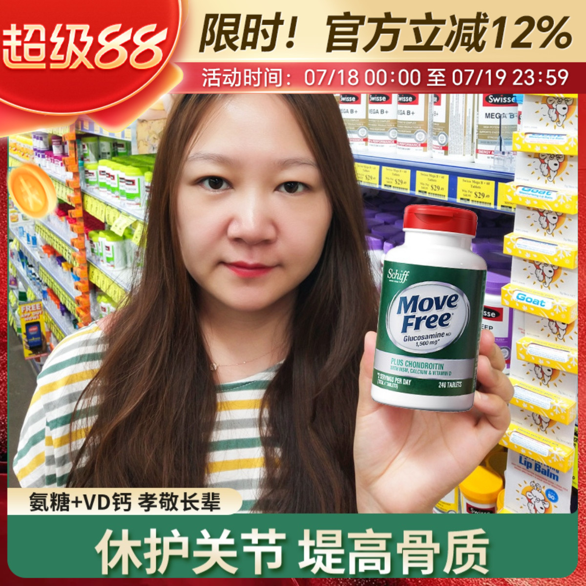 美国MoveFree高钙氨糖维骨力益节氨基葡萄糖高钙中老年软骨素绿瓶