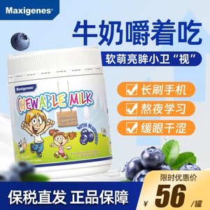 Maxigenes美可卓蓝莓护眼咀嚼片