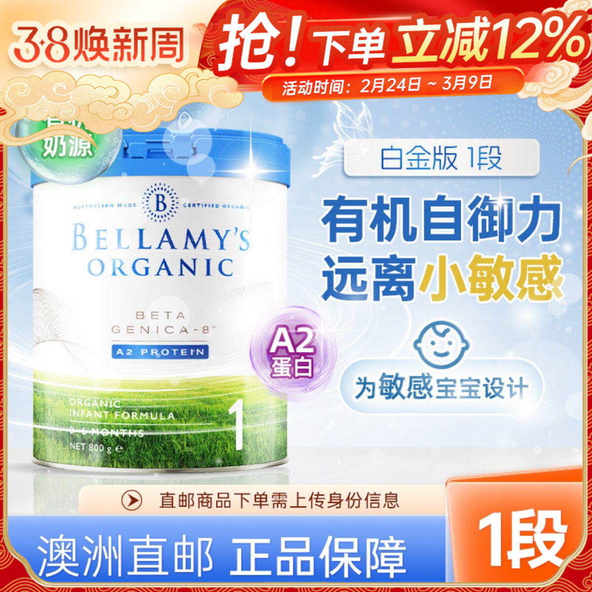 【澳洲直邮】Bellamy贝拉米有机白金A2蛋白配方奶粉0~6个月1段