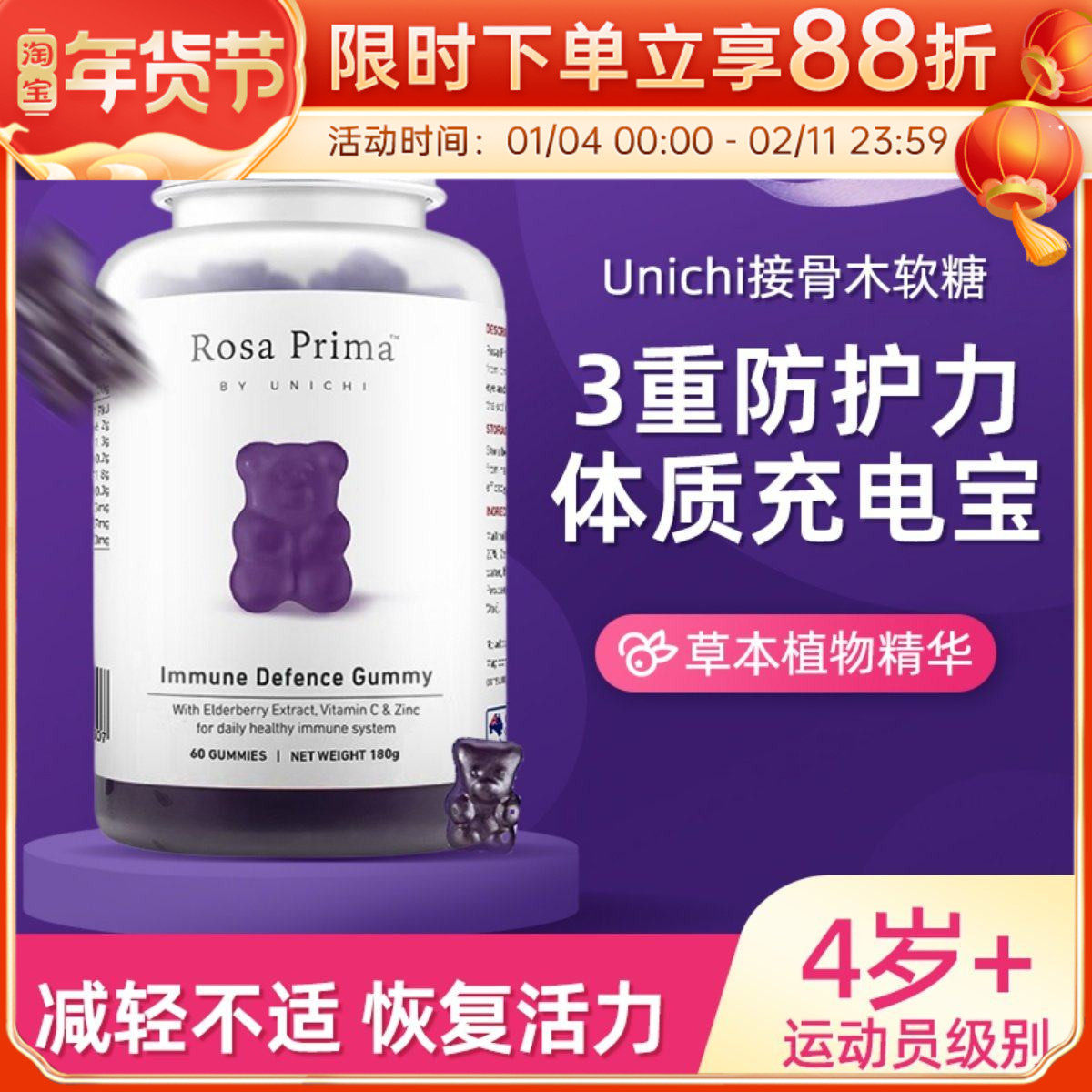 Unichi小熊软糖黑接骨木成人儿童维生素C补锌60粒