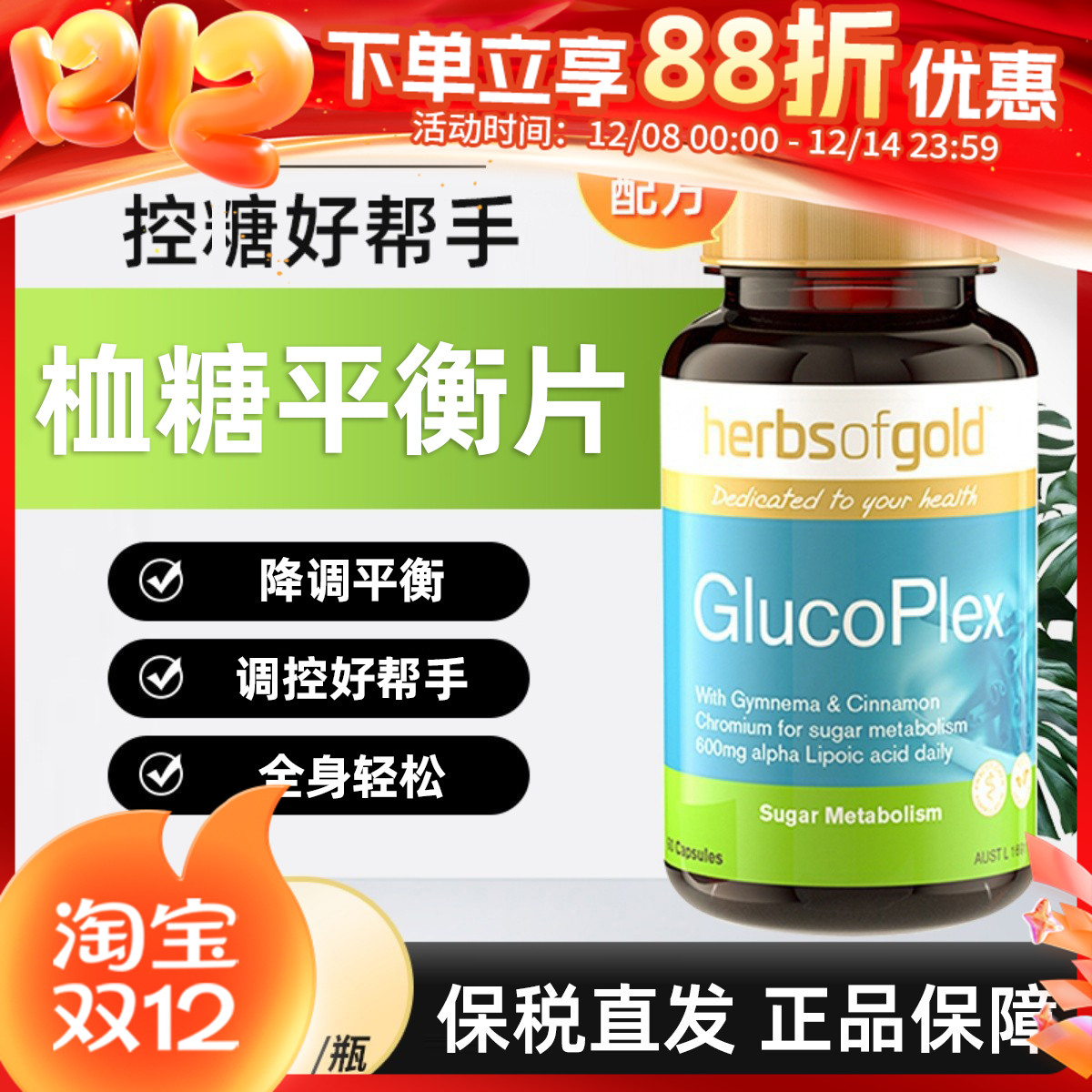 Herbs of Gold和丽康口服胰岛素肉桂血糖平衡片60粒