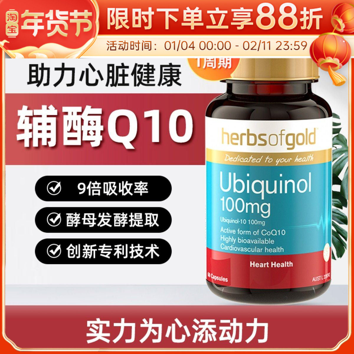 herbsofgold辅酶Q10和丽康还原型泛醇100/150mg心脏保健品30粒,保健食品/膳食营养补充食品,泛醇/泛醌/辅酶Q10,淘宝优惠券,粉丝福利购,淘宝优惠卷