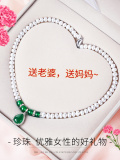  母亲节礼物 绿玛瑙吊坠珍珠项链 劵后79元包邮 