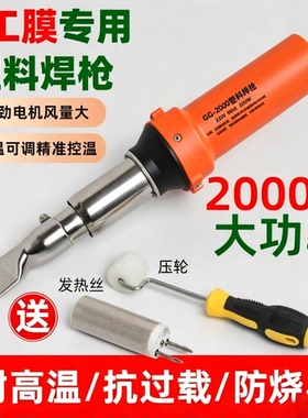 塑料热风焊枪2000W功率pvc防水卷材蓬布队道地板土工膜专用热风枪