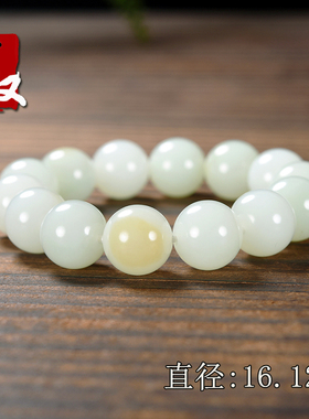 新疆且末县天然和田玉/带糖带翠羊脂玉/16mm圆珠/手串/88.63克