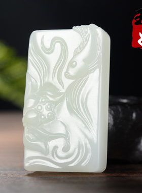 新疆且末县天泰矿一级白羊脂玉/荷花/鱼/平安无事牌吊坠/41.51克