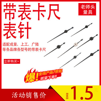 上工带表卡尺表头指针150-200-300游标卡尺刻度指针量具表针 配件