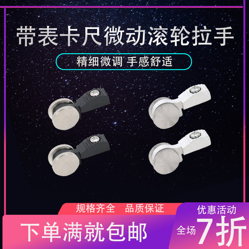 带表卡尺金属塑料拉手滚轮