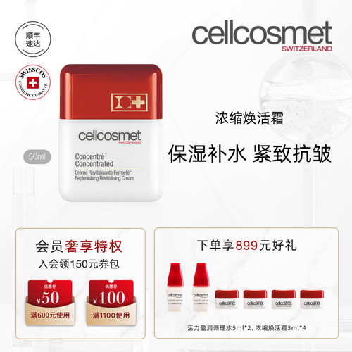 瑞士瑞妍抗皱浓缩焕活霜面霜