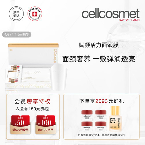 瑞妍赋颜活力面颈膜补水保湿抗皱