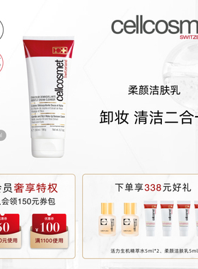cellcosmet/瑞妍柔颜洁肤乳洗面奶洁面乳清洁保湿卸妆二合一