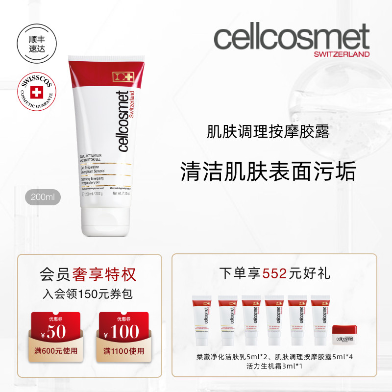 瑞妍肌肤调理按摩胶露清洁面部图片