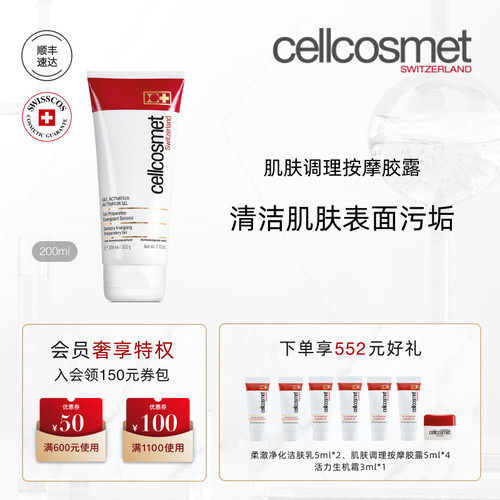 瑞妍肌肤调理按摩胶露清洁面部