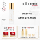 cellcosmet 透薄亲肤感 瑞妍赋颜活力乳液细腻轻盈不油腻保湿