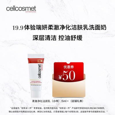 瑞妍柔澈净化洁肤乳洗面奶