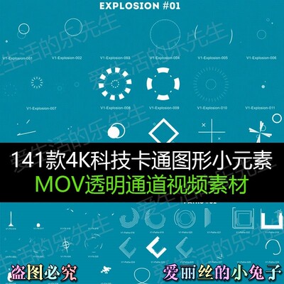 乐先生PR/AE4K科技卡通图形小元素MOV透明通道视频素材141款