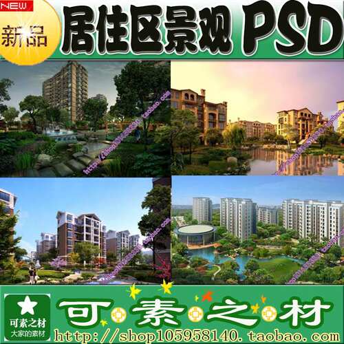 居住区景观大门亭廊景墙绿化配景PSD效果图 鸟瞰图设计素材PS后期