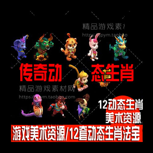 游戏美术资源/动态12生肖法宝 传奇类游戏素材/2D游戏图片-SZ041
