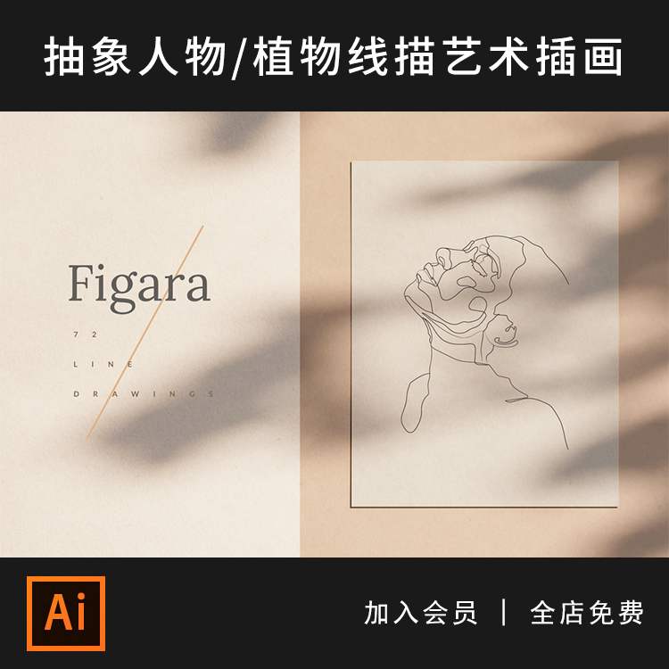 创意抽象艺术线条线描人物植物ai矢量插画VI提案装饰插图设计素材图片