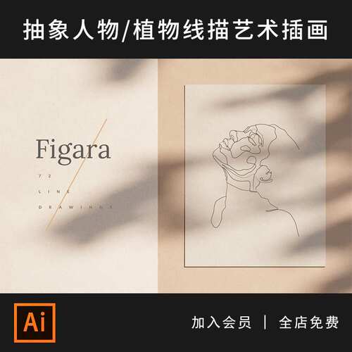创意抽象艺术线条线描人物植物ai矢量插画VI提案装饰插图设计素材
