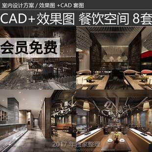 SC002主题餐厅餐饮空间中餐店铺CAD施工图室内设计方案效果图资料