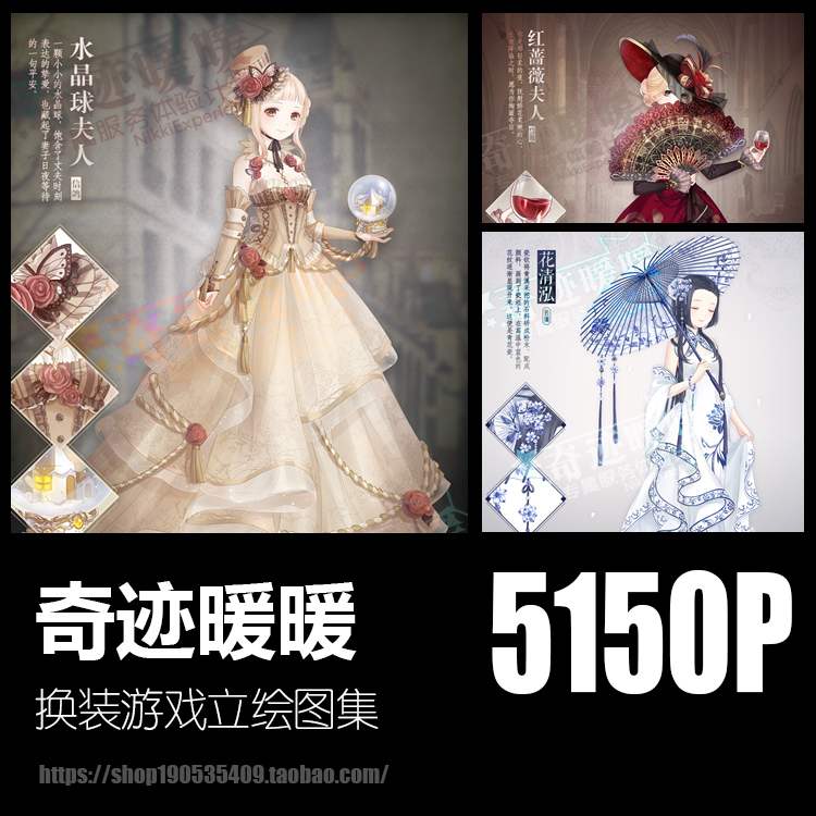 奇迹暖暖/暖暖环游世界系列立绘图片 换装游戏人物角色参考素材
