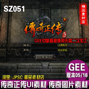 [传奇素材]-传奇正传UI图片素材/传奇5UI素材/GEE引擎素材