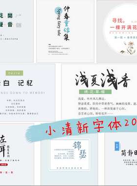 简约小清新ps素材psd文字分层海报排版模板字体影楼婚纱写真旅拍