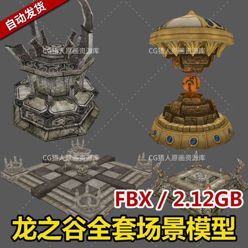 龙之谷模型素材模板 龙之谷模型图片下载 小麦优选